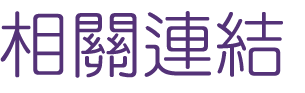 網頁製作-找seo優化-醫美行銷-找口碑行銷 網頁製作-找seo優化-醫美行銷-找口碑行銷
